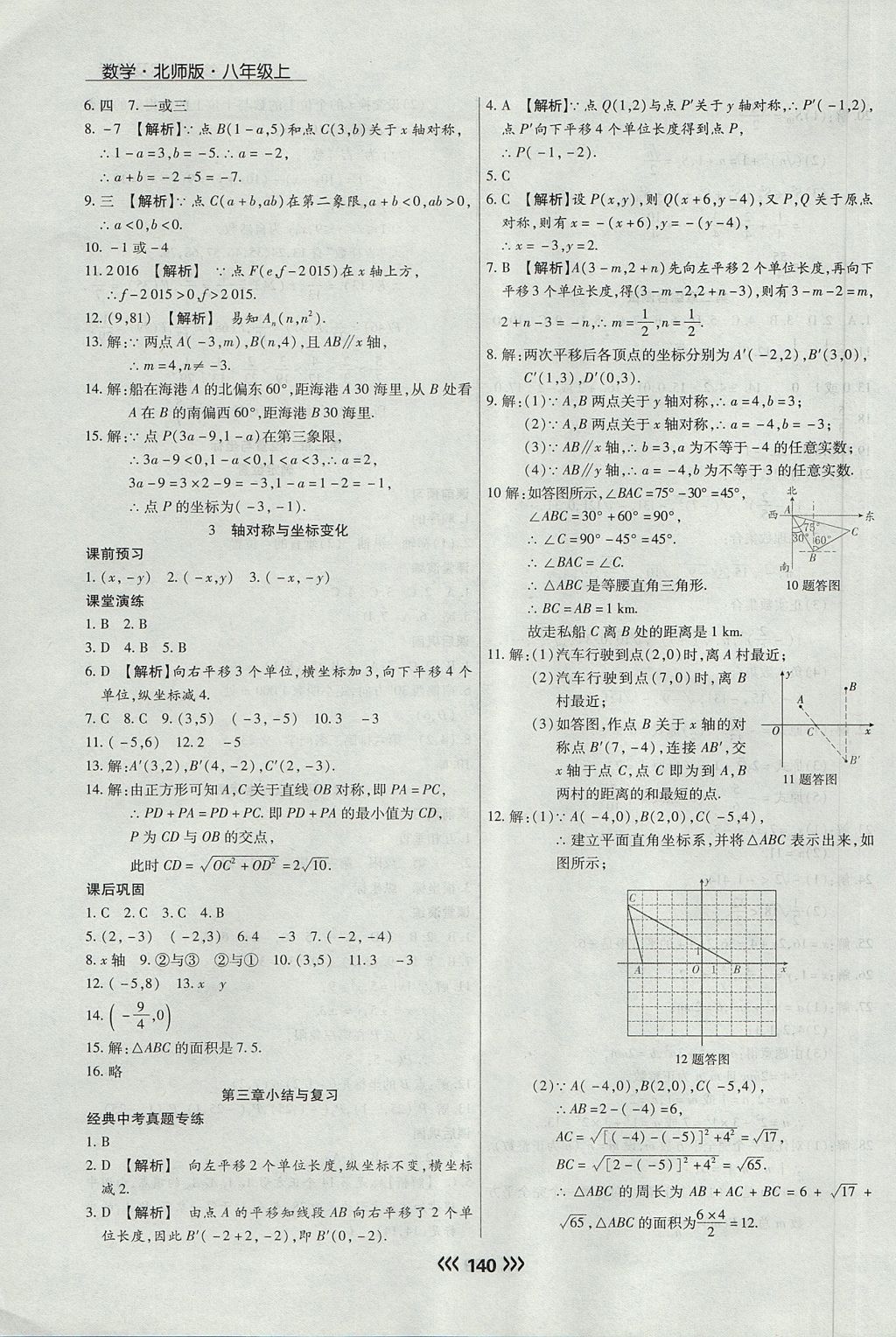 2017年學(xué)升同步練測(cè)八年級(jí)數(shù)學(xué)上冊(cè)北師大版 參考答案第8頁(yè)