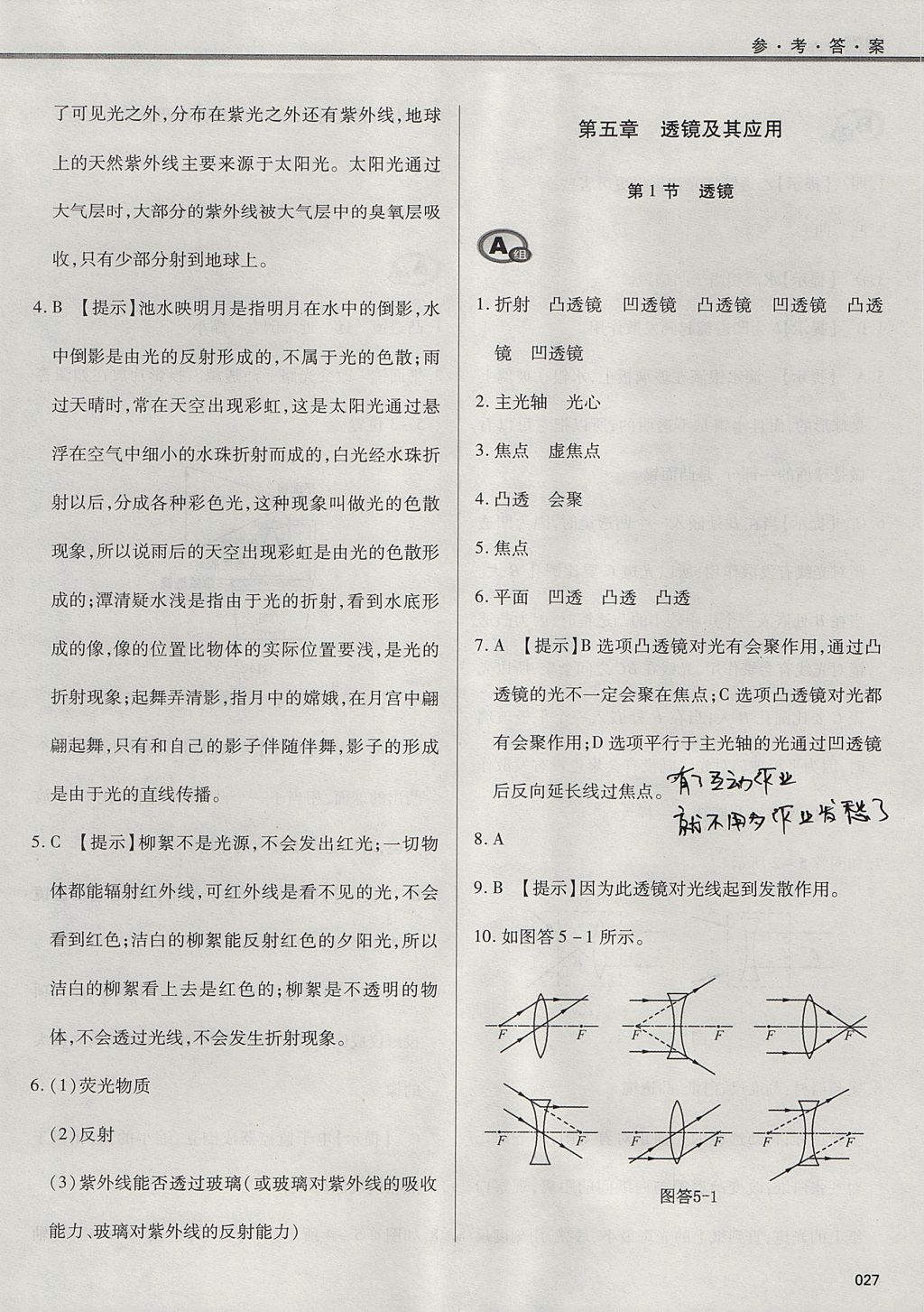 2017年學(xué)習(xí)質(zhì)量監(jiān)測(cè)八年級(jí)物理上冊(cè)人教版 參考答案第27頁(yè)