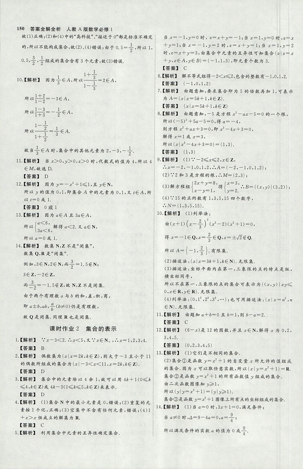 2018年師說高中同步導學案數(shù)學必修1外研版 參考答案第30頁