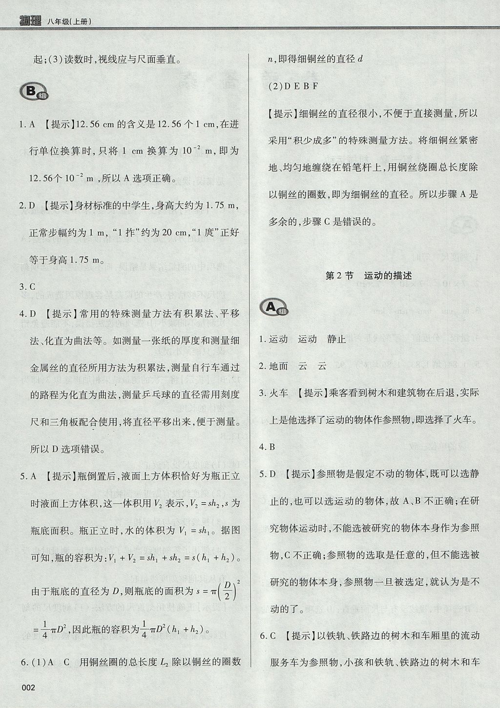 2017年學(xué)習(xí)質(zhì)量監(jiān)測(cè)八年級(jí)物理上冊(cè)人教版 參考答案第2頁