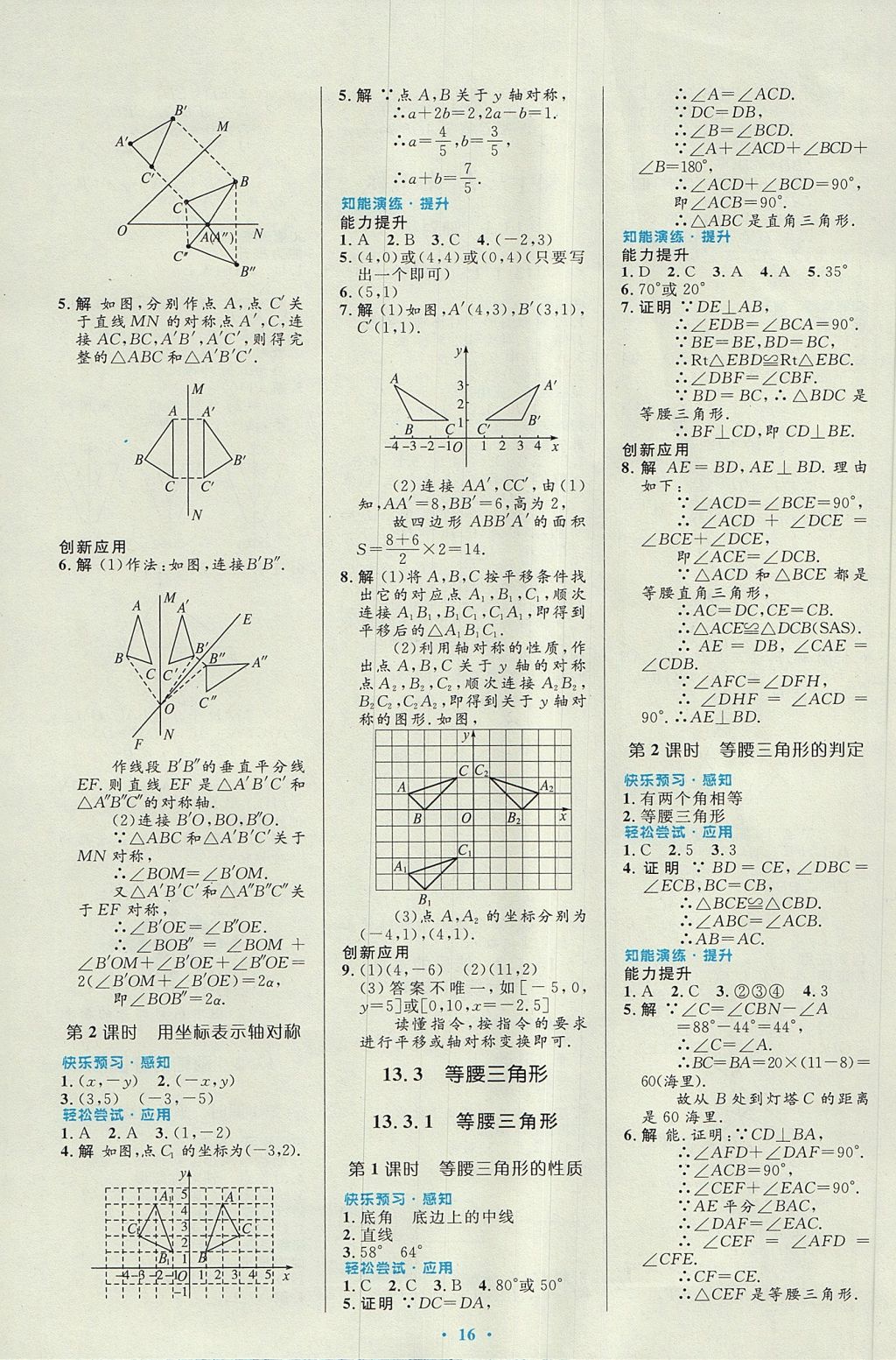 2017年初中同步測控優(yōu)化設計八年級數(shù)學上冊人教版福建專版 參考答案第6頁