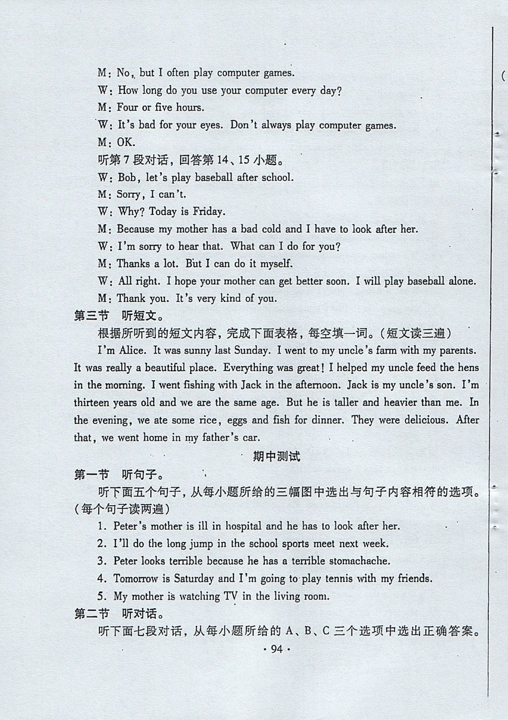 2017年初中英语同步练习加过关测试八年级上册仁爱版 参考答案第94页