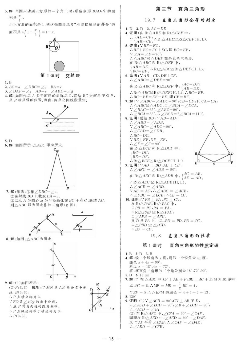 2017年鐘書金牌金典導(dǎo)學(xué)案八年級(jí)數(shù)學(xué)第一學(xué)期 參考答案第15頁