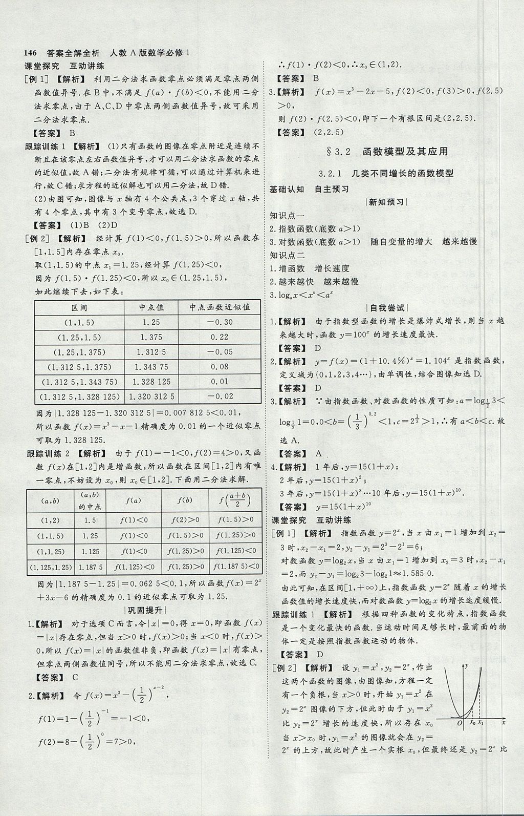 2018年师说高中同步导学案数学必修1外研版 参考答案第26页