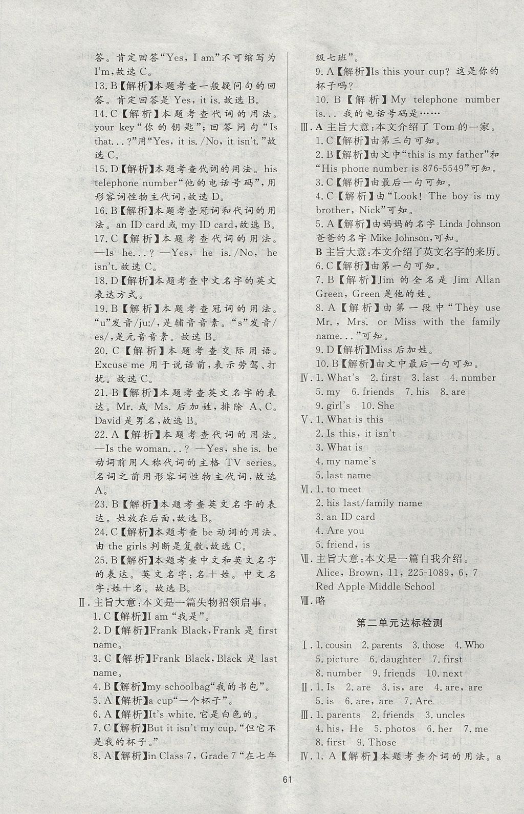 2017年新課程學(xué)習(xí)與檢測七年級英語上冊人教版 參考答案第13頁