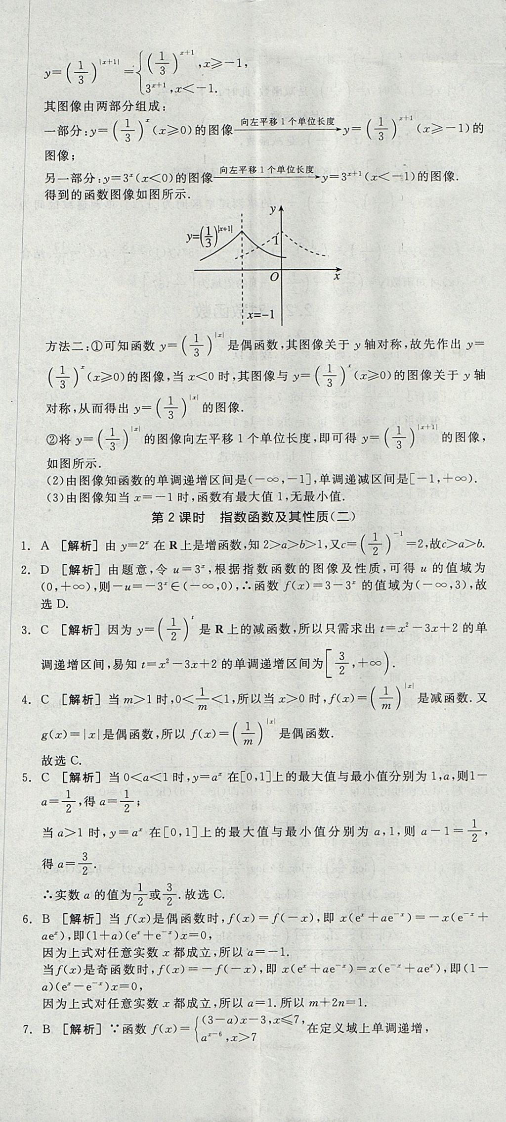 2018年全品学练考高中数学必修1人教A版 参考答案第68页