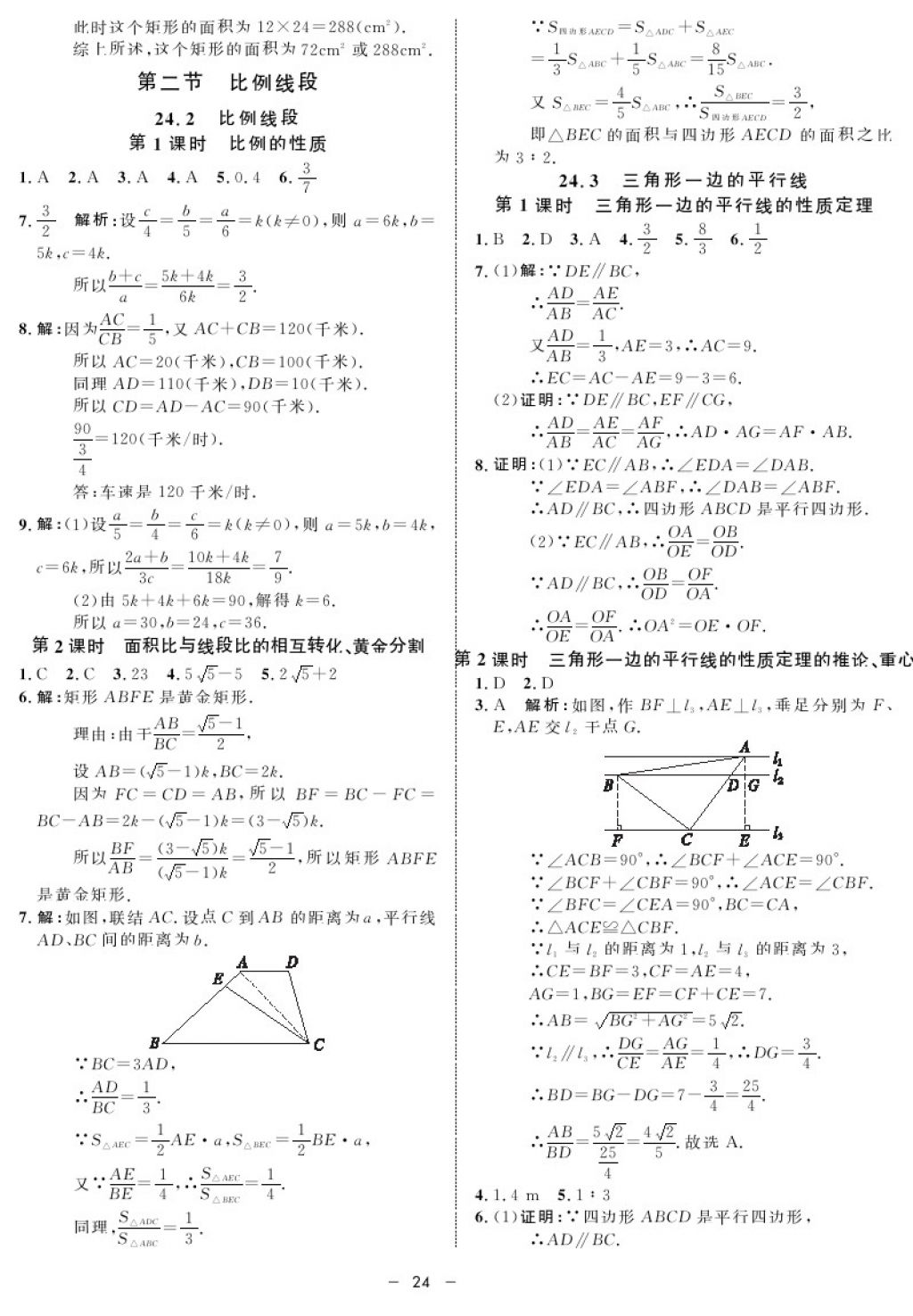 2017年鐘書(shū)金牌金典導(dǎo)學(xué)案九年級(jí)數(shù)學(xué)第一學(xué)期滬教版 參考答案第24頁(yè)