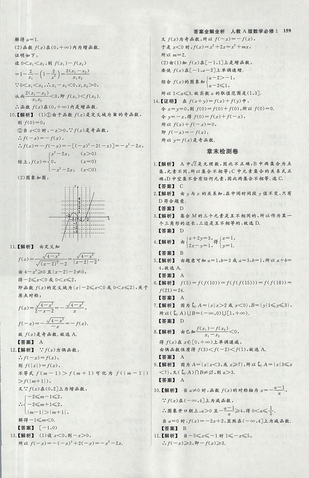 2018年师说高中同步导学案数学必修1外研版 参考答案第39页