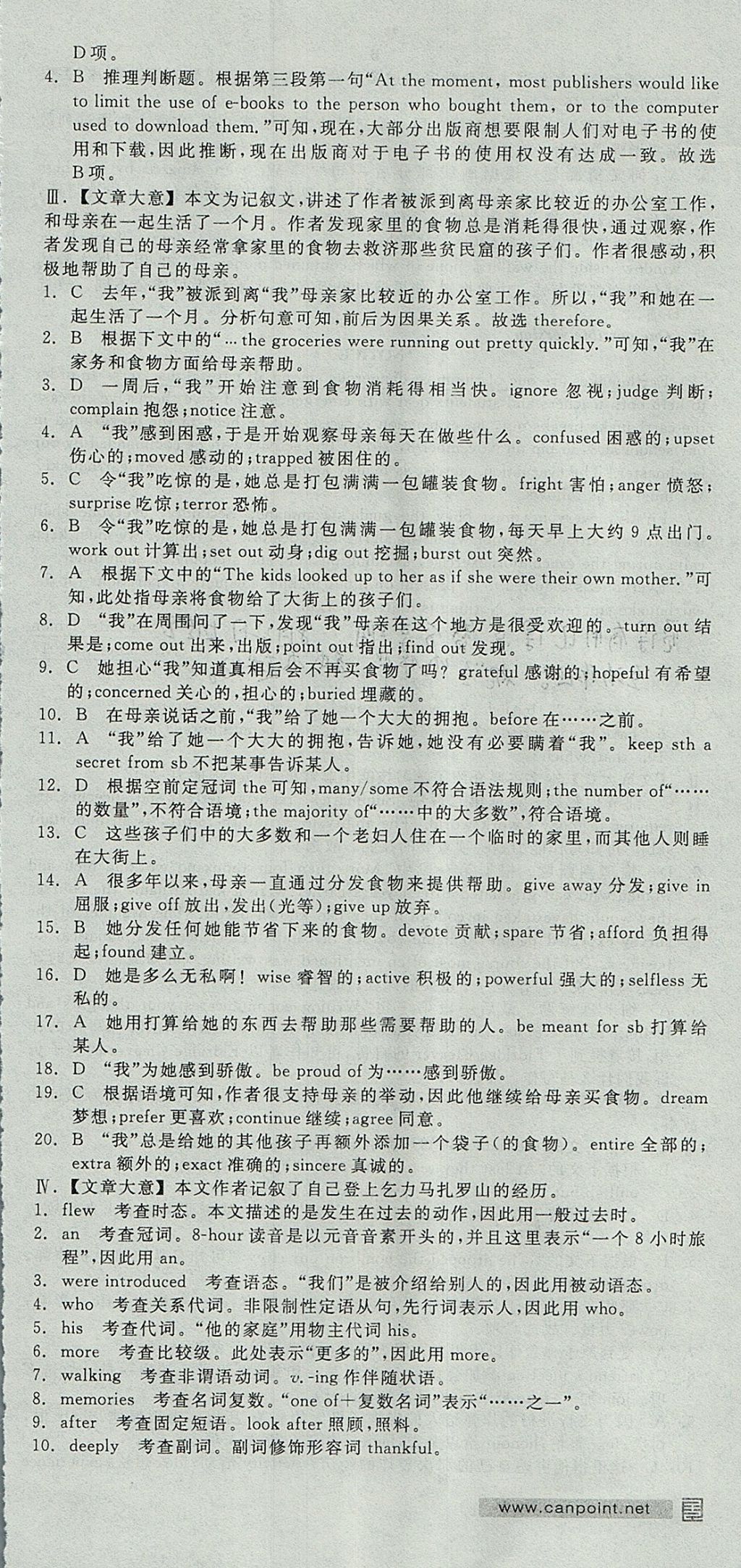 2018年全品学练考导学案高中英语必修1人教版 参考答案第48页