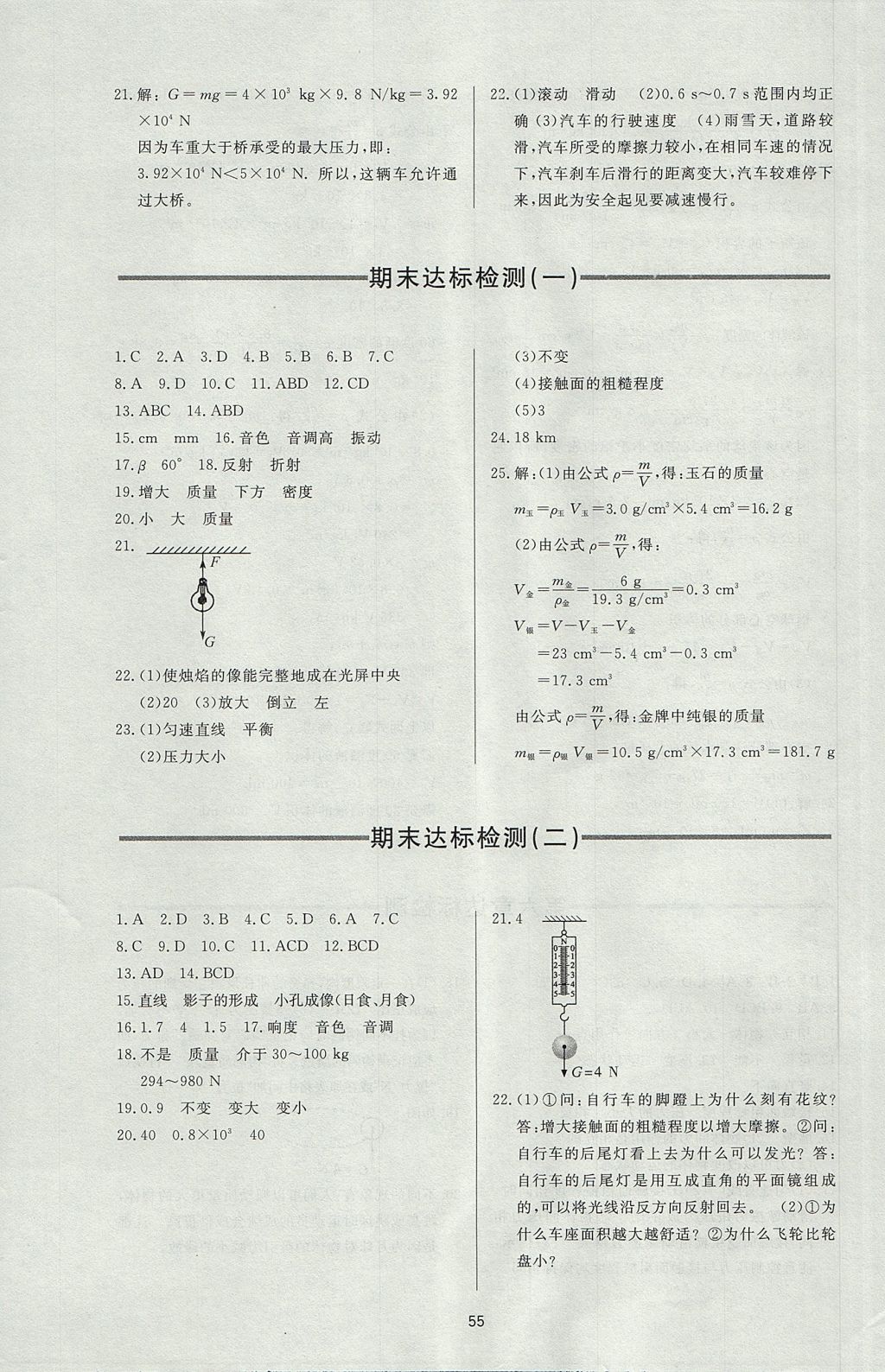 2017年新課程學(xué)習(xí)與檢測八年級物理上冊滬科版 參考答案第19頁