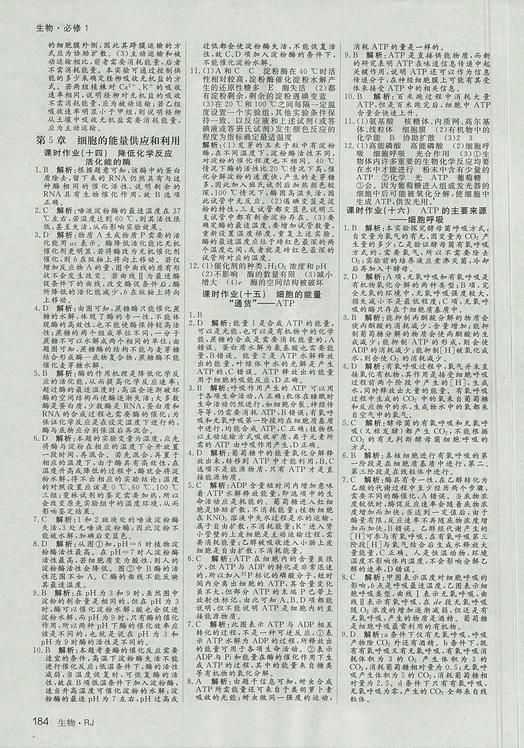 2018年名師伴你行高中同步導學案生物必修1人教A版 參考答案第17頁