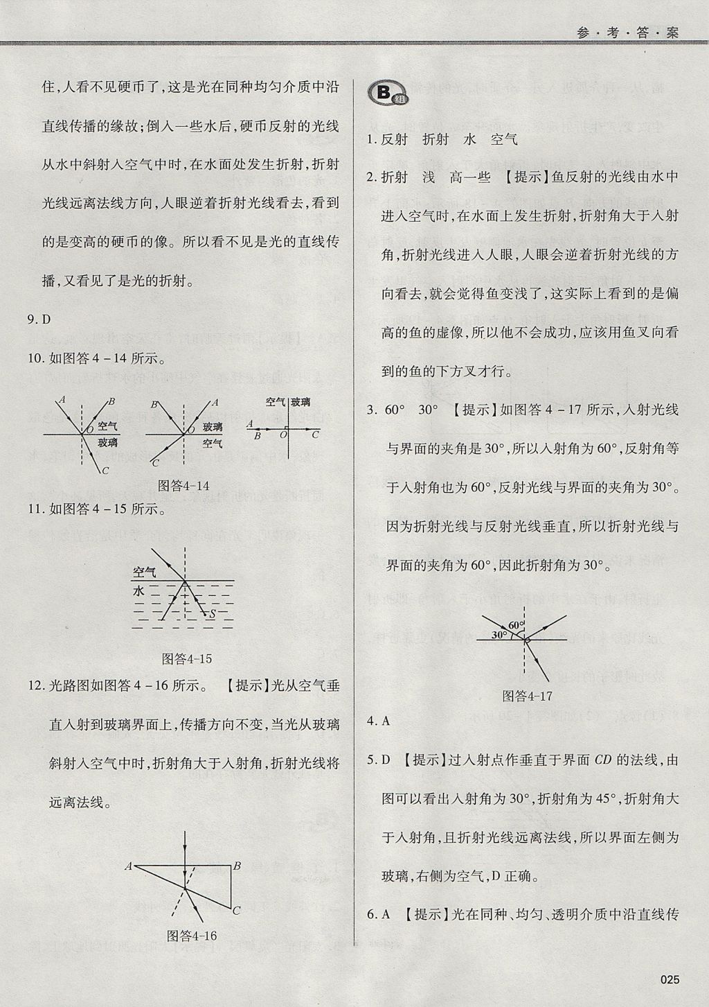 2017年學(xué)習(xí)質(zhì)量監(jiān)測八年級物理上冊人教版 參考答案第25頁