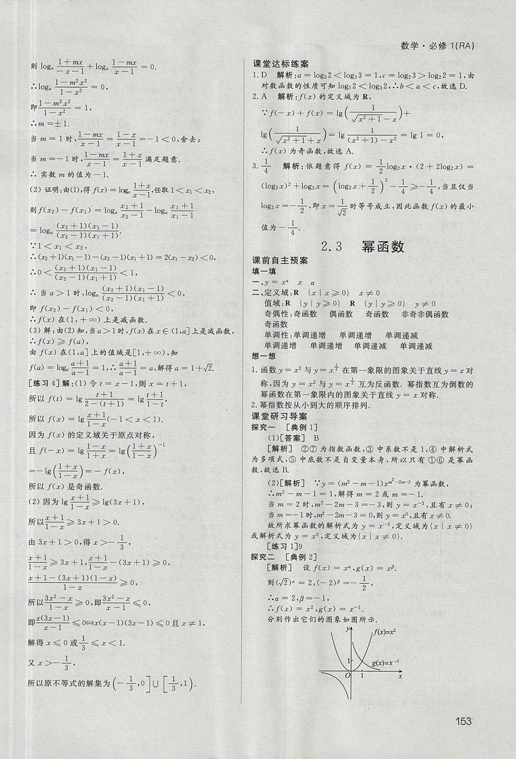 2018年名師伴你行高中同步導學案數(shù)學必修1人教A版 參考答案第18頁