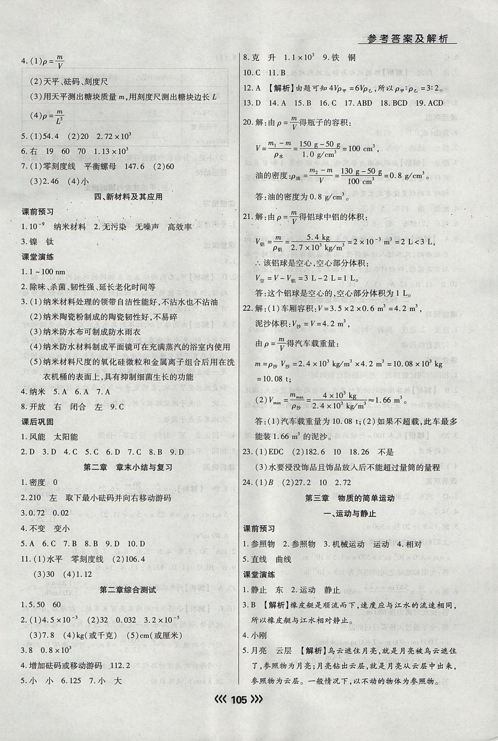 2017年學(xué)升同步練測(cè)八年級(jí)物理上冊(cè)北師大版 參考答案第5頁(yè)