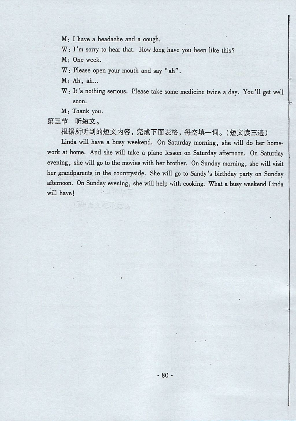 2017年初中英语同步练习加过关测试八年级上册仁爱版 参考答案第80页