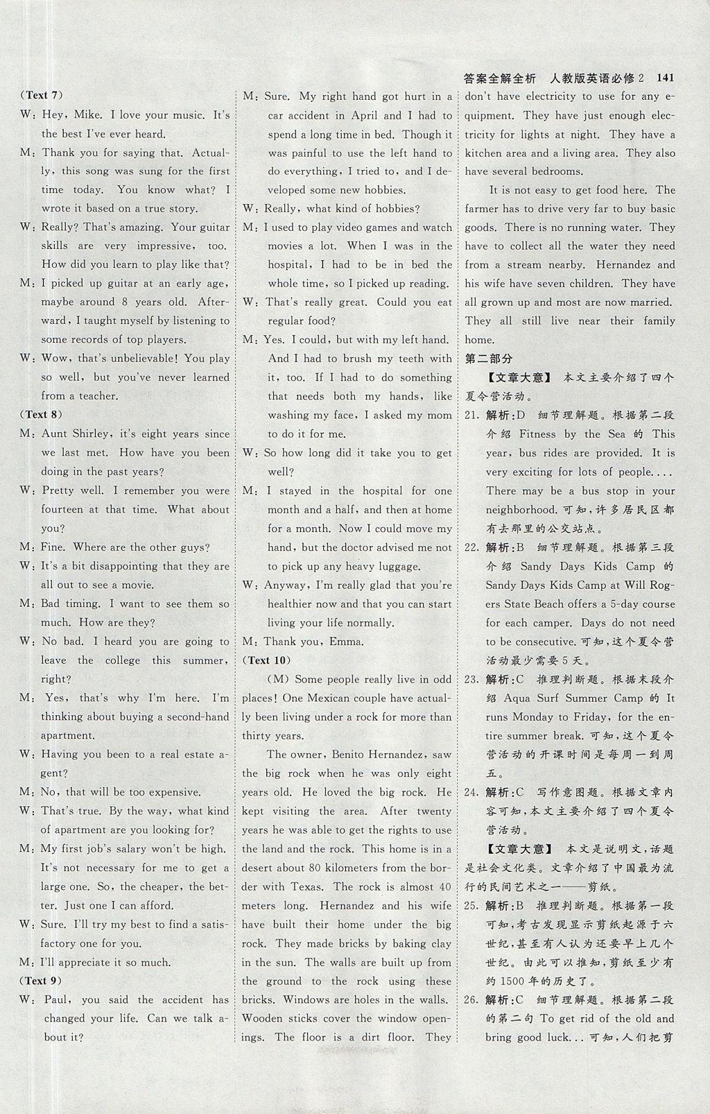 2018年師說高中同步導(dǎo)學(xué)案英語必修2 參考答案第13頁