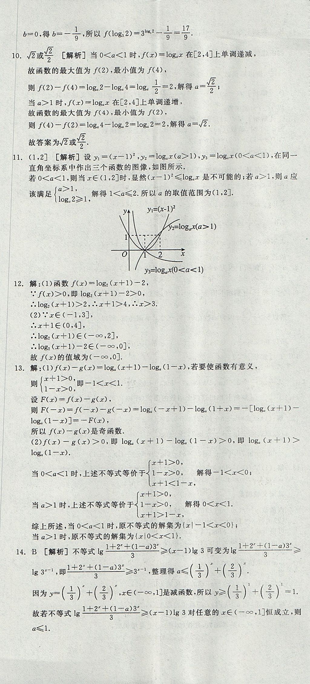 2018年全品学练考高中数学必修1人教A版 参考答案第74页