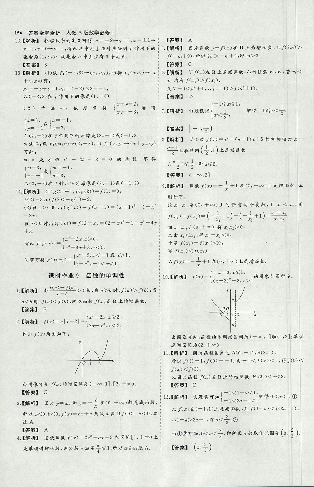 2018年师说高中同步导学案数学必修1外研版 参考答案第36页