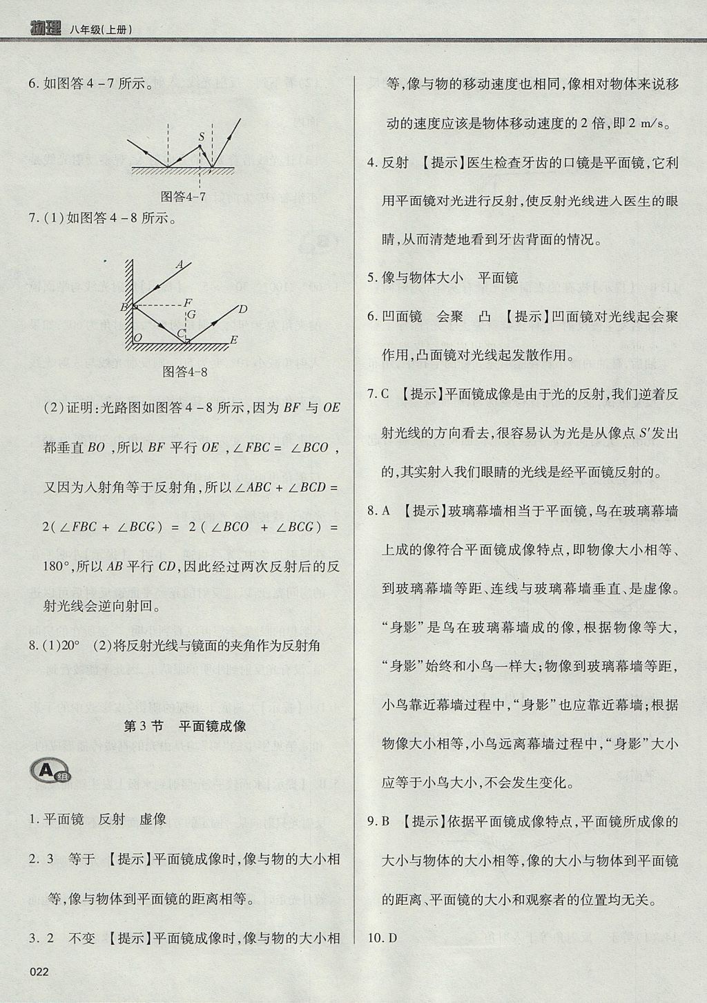 2017年學(xué)習(xí)質(zhì)量監(jiān)測(cè)八年級(jí)物理上冊(cè)人教版 參考答案第22頁(yè)