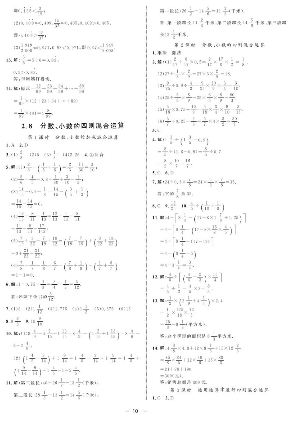 2017年鐘書金牌金典導學案六年級數(shù)學第一學期 參考答案第10頁