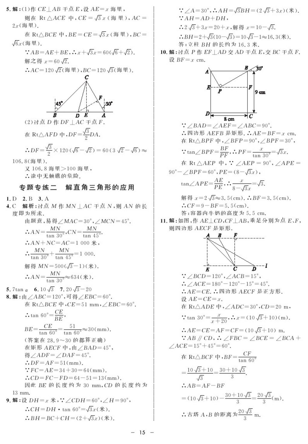 2017年鐘書金牌金典導(dǎo)學(xué)案九年級(jí)數(shù)學(xué)第一學(xué)期滬教版 參考答案第15頁(yè)