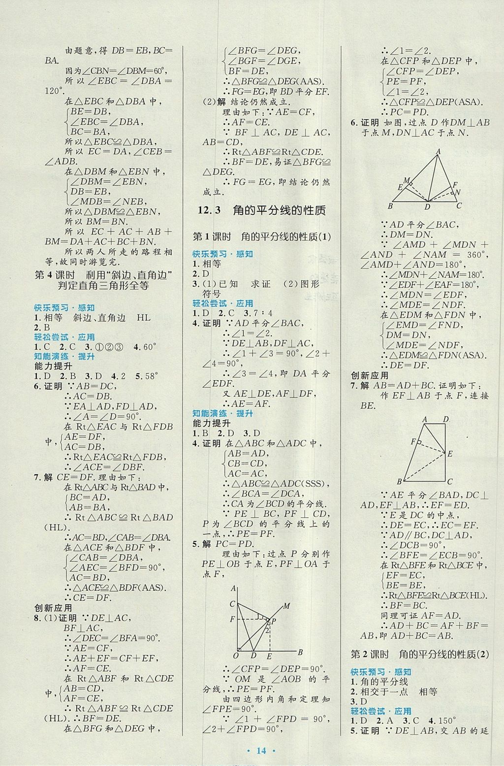 2017年初中同步测控优化设计八年级数学上册人教版福建专版 参考答案第4页