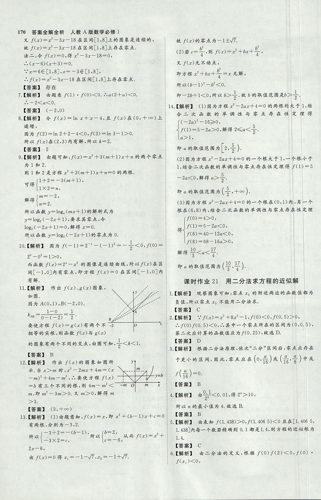 2018年師說(shuō)高中同步導(dǎo)學(xué)案數(shù)學(xué)必修1外研版 參考答案第50頁(yè)