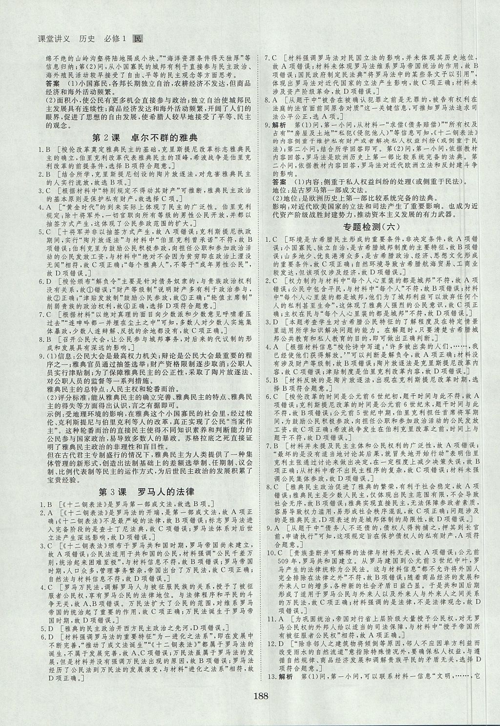 2018年創(chuàng)新設(shè)計(jì)課堂講義歷史必修1人民版 參考答案第19頁