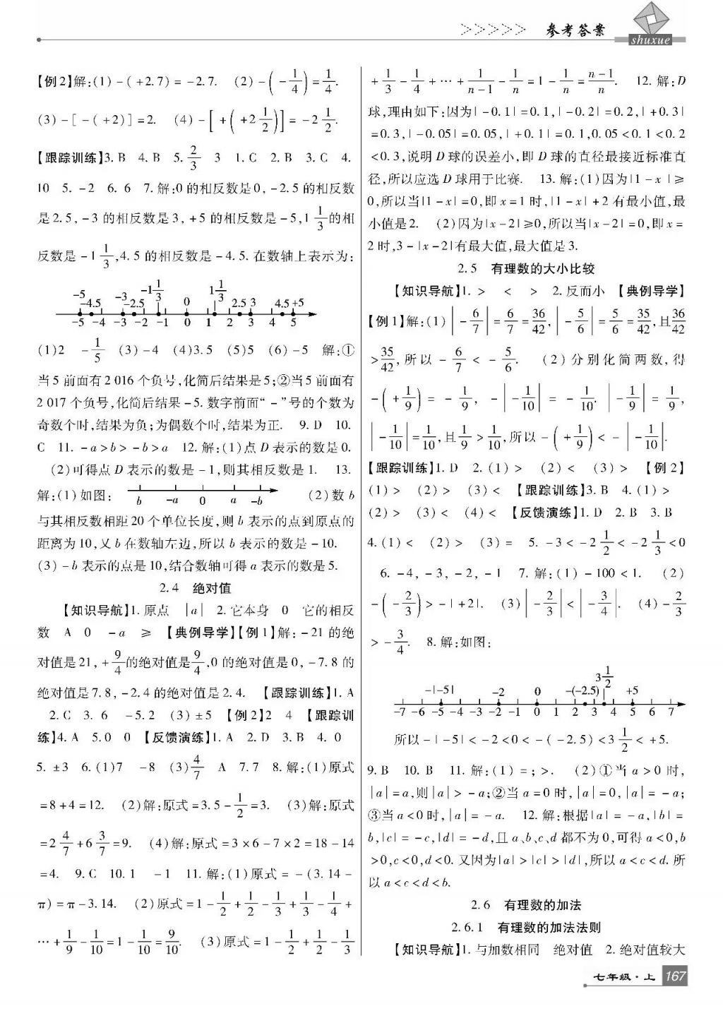 2017年巴蜀英才課時(shí)達(dá)標(biāo)講練測七年級數(shù)學(xué)上冊華師大版 參考答案第3頁