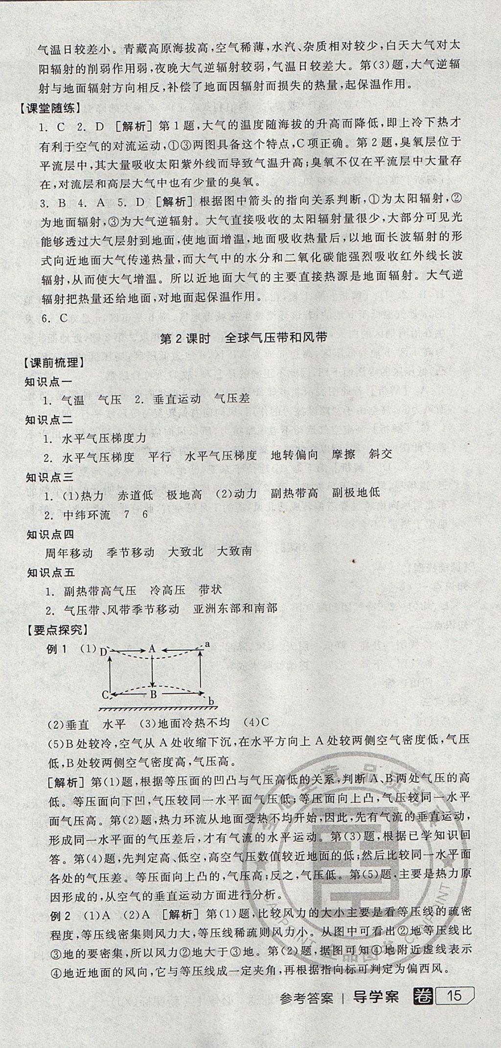 2018年全品學(xué)練考高中地理必修1湘教版 參考答案第9頁