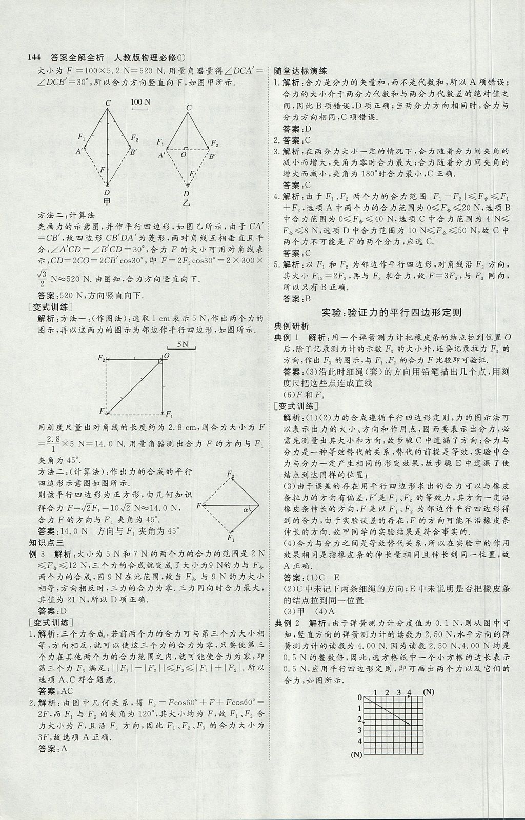 2018年師說高中同步導(dǎo)學(xué)案物理必修1人教版 參考答案第16頁