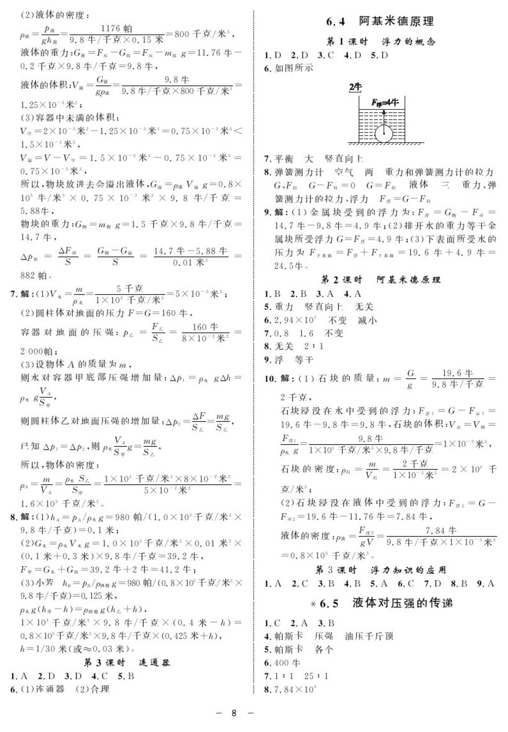 2017年钟书金牌金典导学案九年级物理第一学期 参考答案第8页