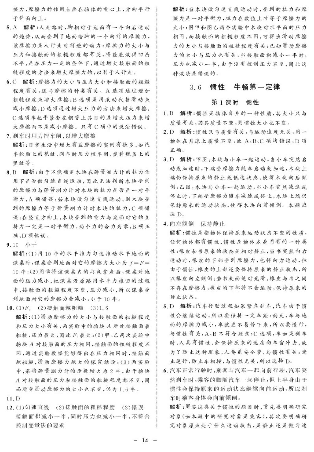 2017年鐘書金牌金典導學案八年級物理第一學期 參考答案第14頁