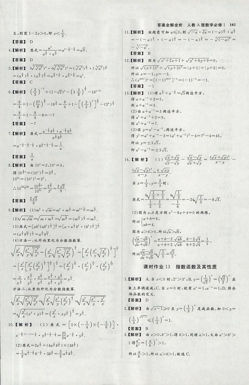 2018年師說(shuō)高中同步導(dǎo)學(xué)案數(shù)學(xué)必修1外研版 參考答案第41頁(yè)