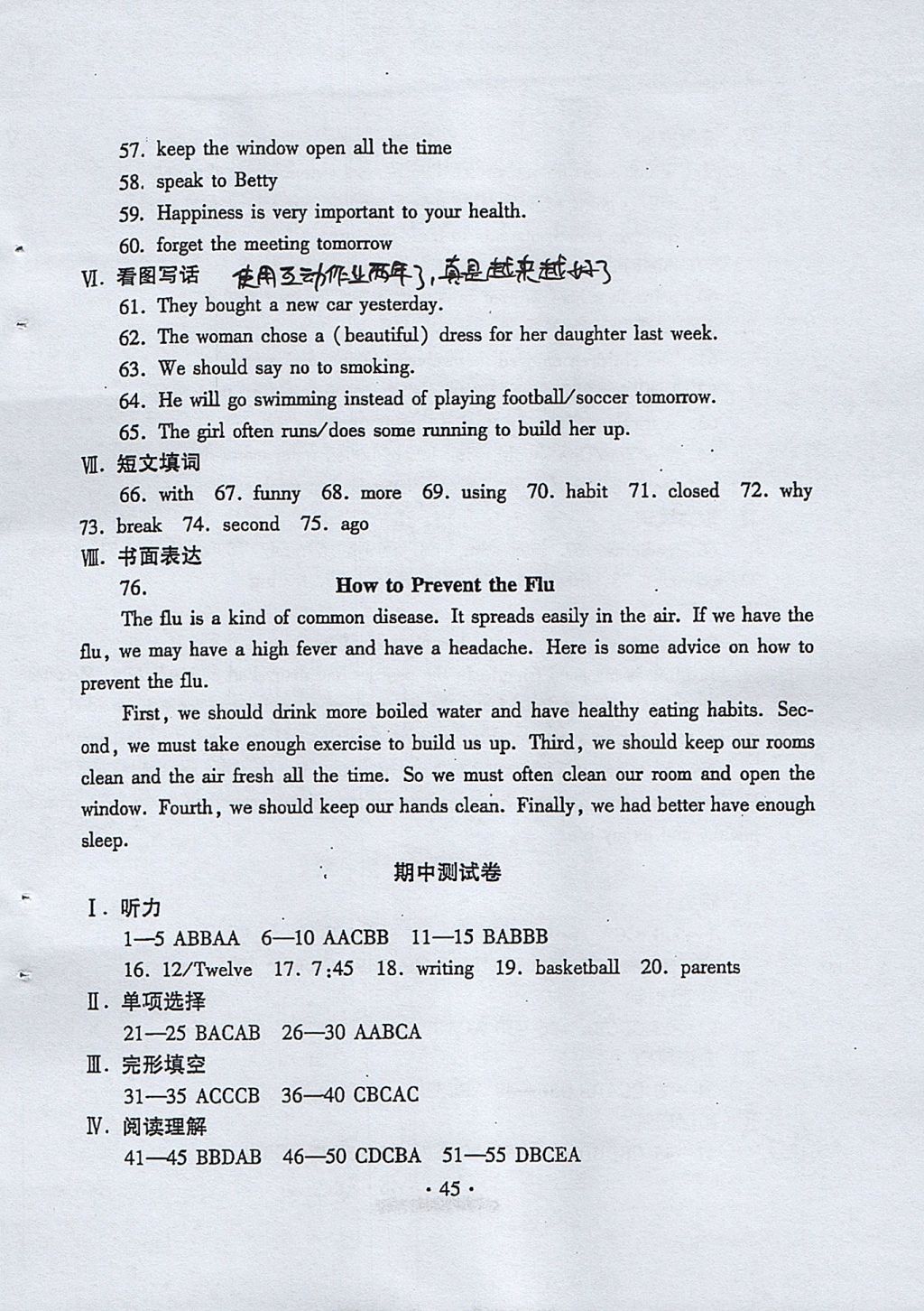 2017年初中英語(yǔ)同步練習(xí)加過(guò)關(guān)測(cè)試八年級(jí)上冊(cè)仁愛版 參考答案第45頁(yè)