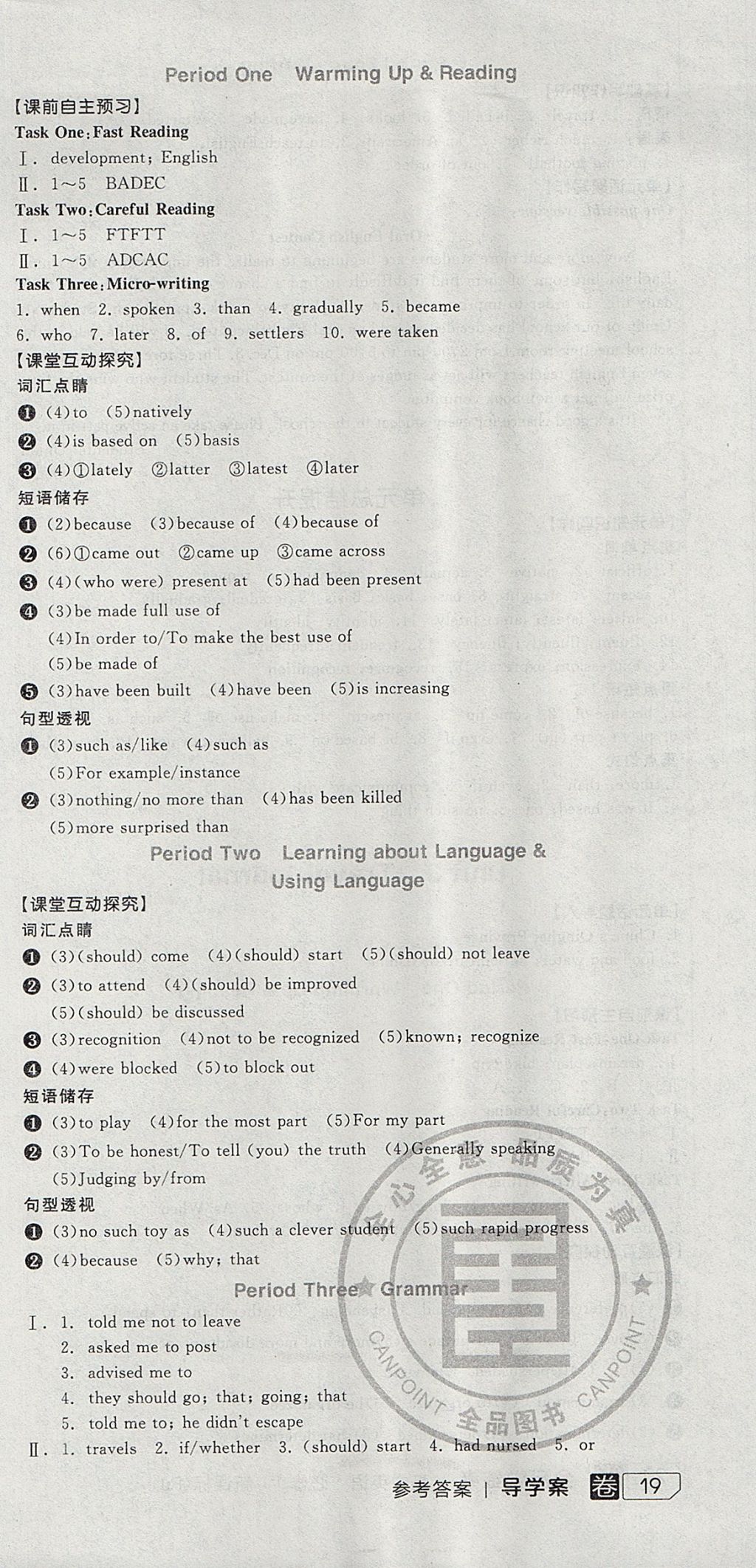 2018年全品学练考导学案高中英语必修1人教版 参考答案第3页