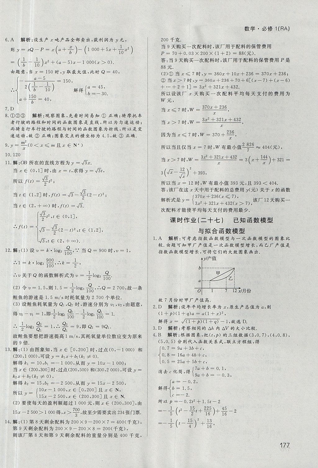 2018年名師伴你行高中同步導(dǎo)學(xué)案數(shù)學(xué)必修1人教A版 參考答案第42頁