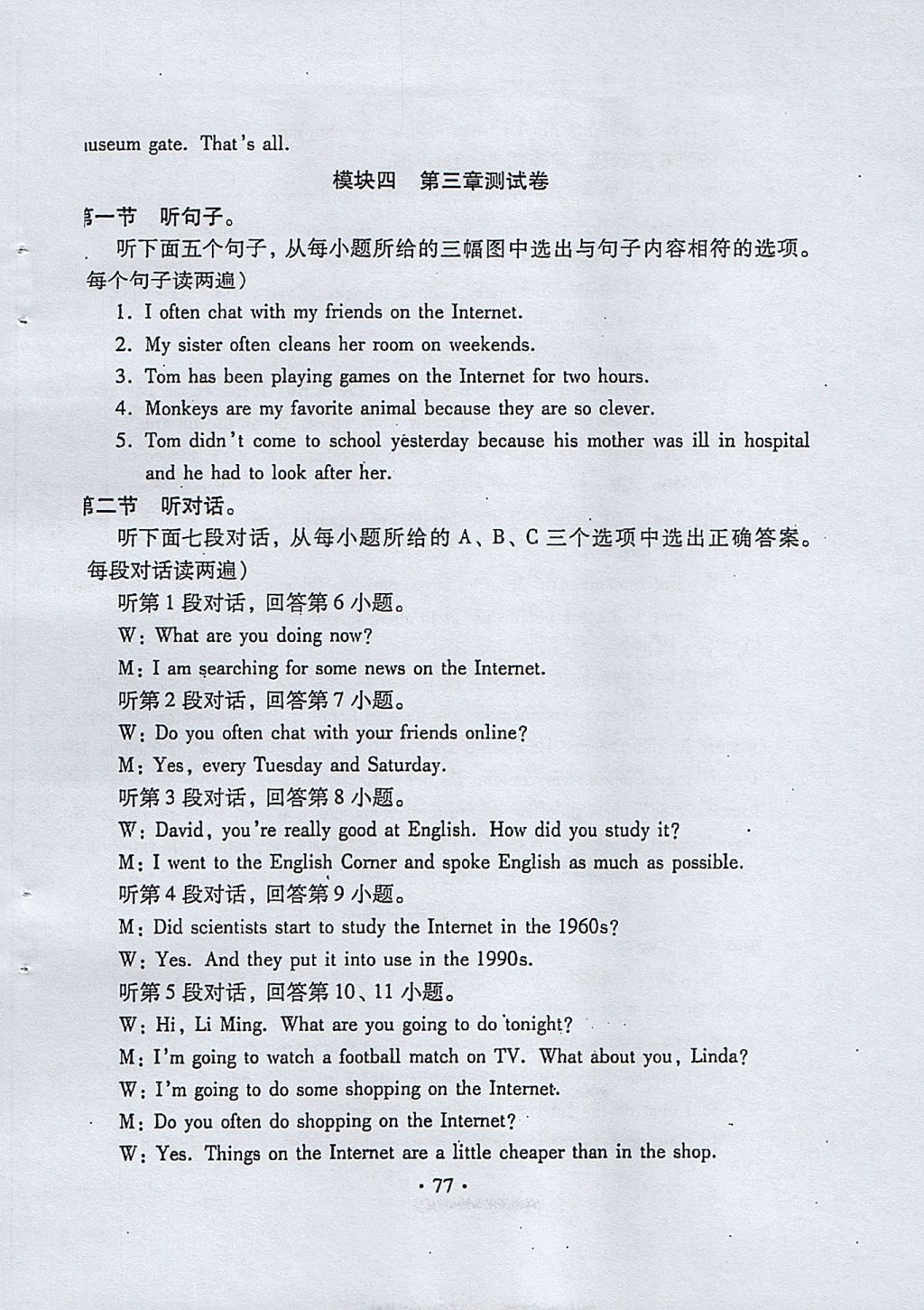 2017年初中英語(yǔ)同步練習(xí)加過(guò)關(guān)測(cè)試八年級(jí)上冊(cè)仁愛(ài)版 參考答案第77頁(yè)