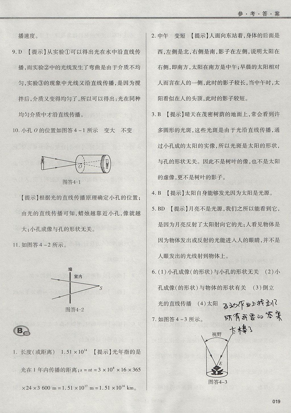 2017年學(xué)習(xí)質(zhì)量監(jiān)測八年級物理上冊人教版 參考答案第19頁