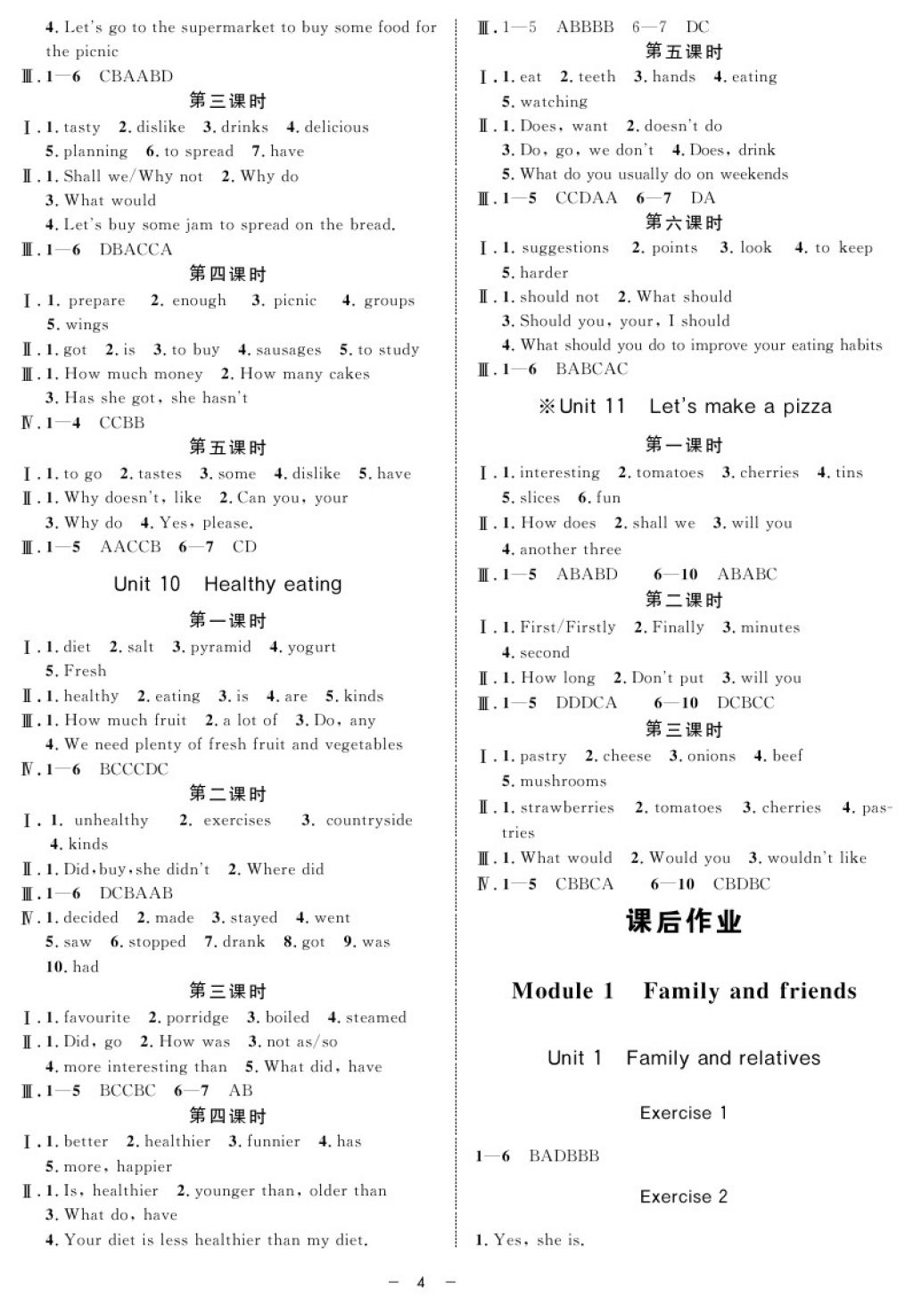 2017年鐘書金牌金典導學案六年級英語第一學期N版 參考答案第4頁