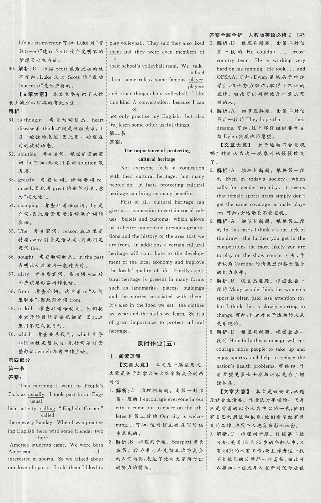 2018年師說高中同步導(dǎo)學(xué)案英語必修2 參考答案第15頁