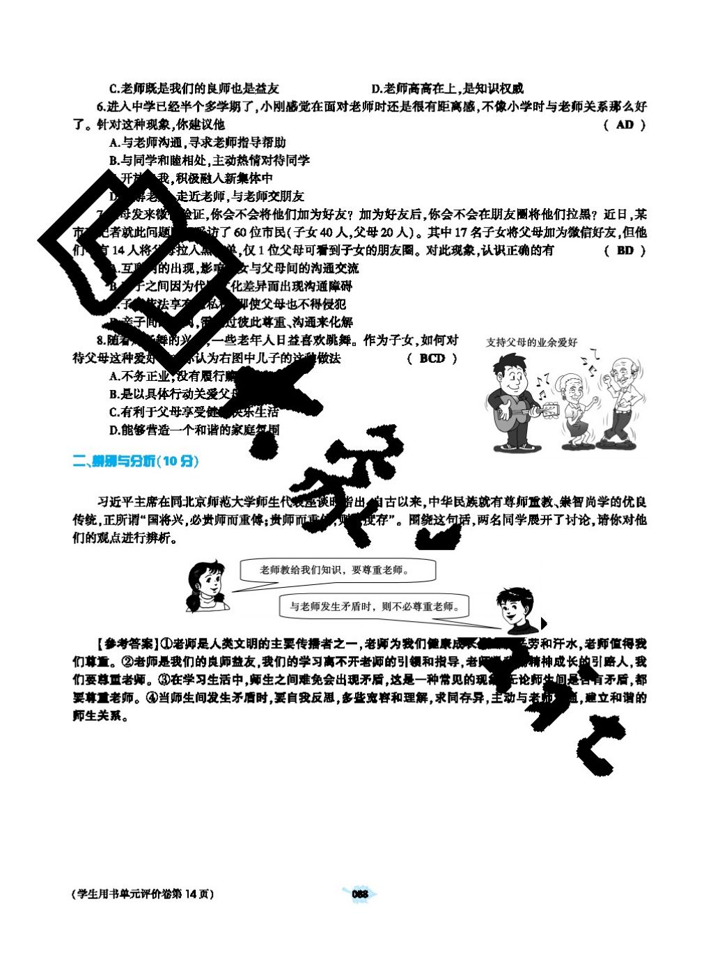 2017年基礎訓練七年級道德與法治上冊人教版大象出版社 參考答案第88頁