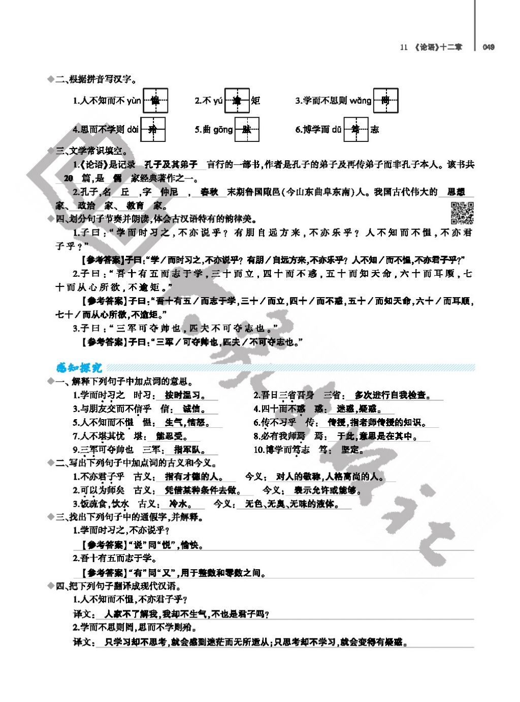 2017年基礎(chǔ)訓(xùn)練七年級語文上冊人教版僅限河南省使用大象出版社 參考答案第49頁