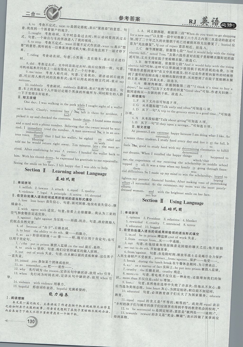 2018年紅對勾45分鐘作業(yè)與單元評估英語必修1人教版 參考答案第22頁