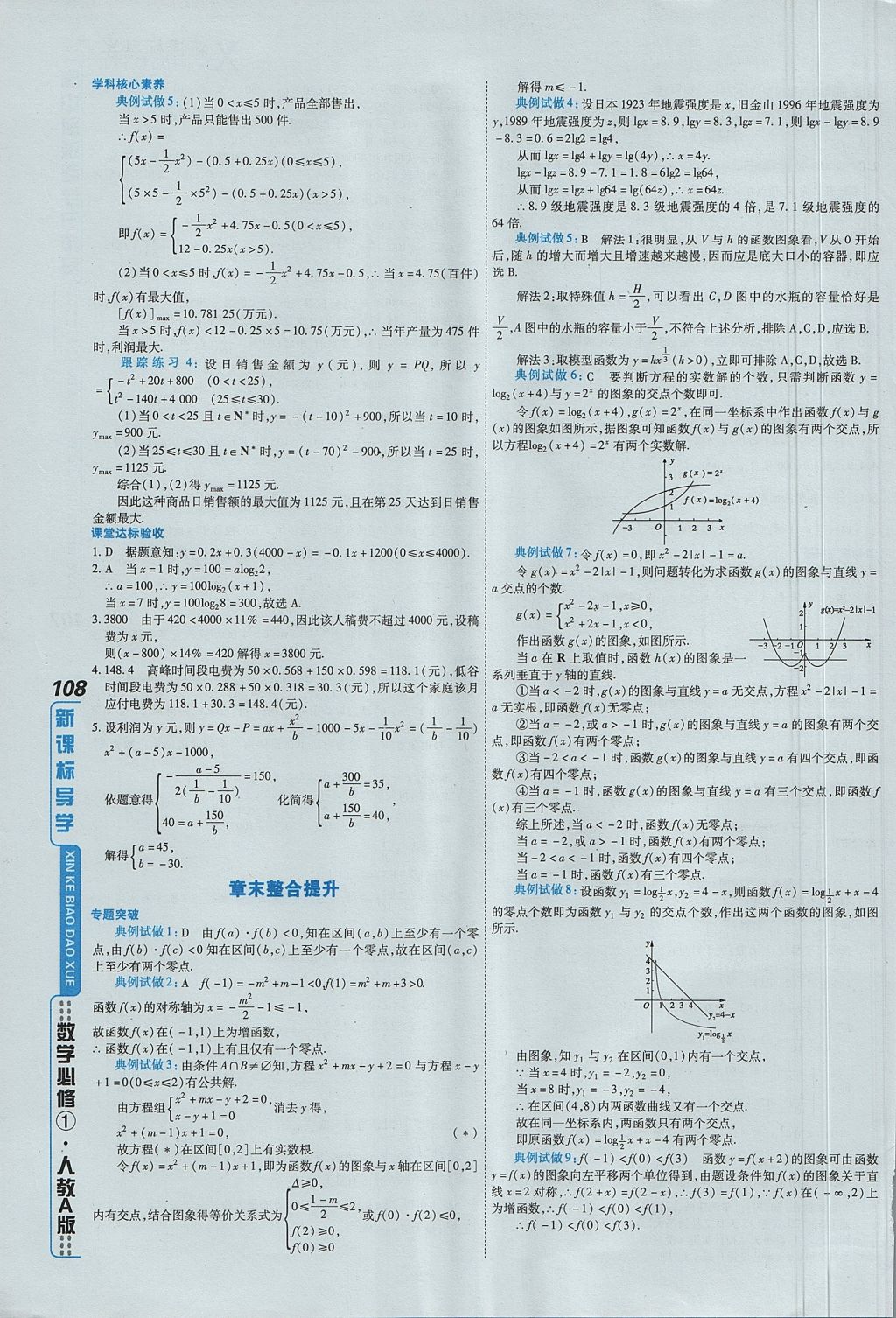 2018年成才之路高中新課程學(xué)習(xí)指導(dǎo)數(shù)學(xué)必修1人教A版 參考答案第30頁