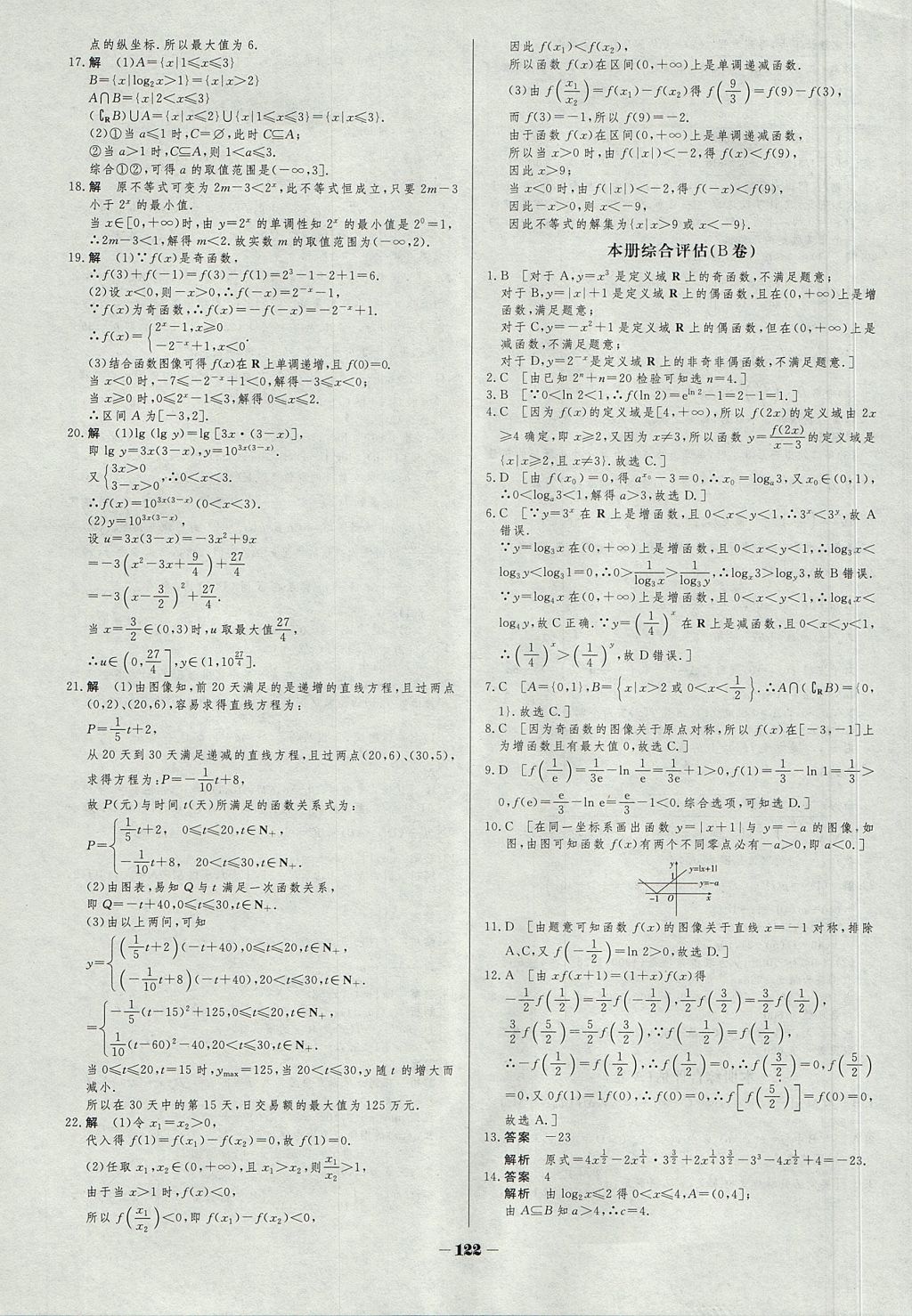 2018年金版教程作业与测评高中新课程学习数学必修1苏教版 参考答案第29页