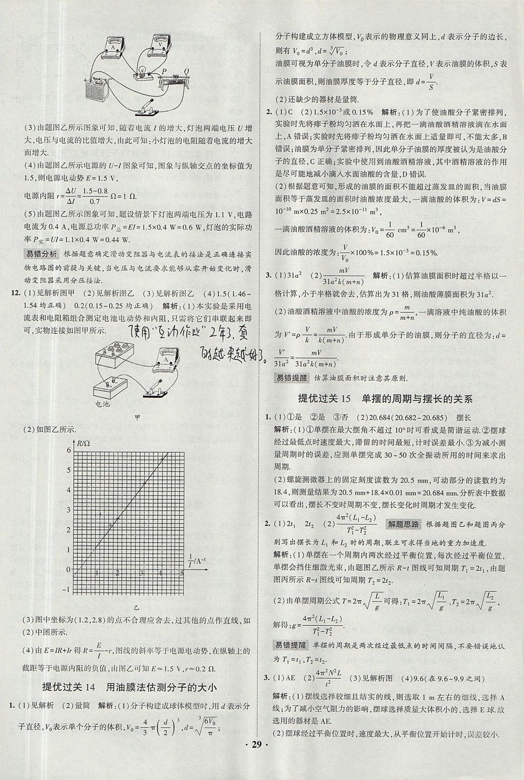 2018年經(jīng)綸學(xué)典黑白題高中物理3實驗專題高中全部實驗人教版 參考答案第29頁