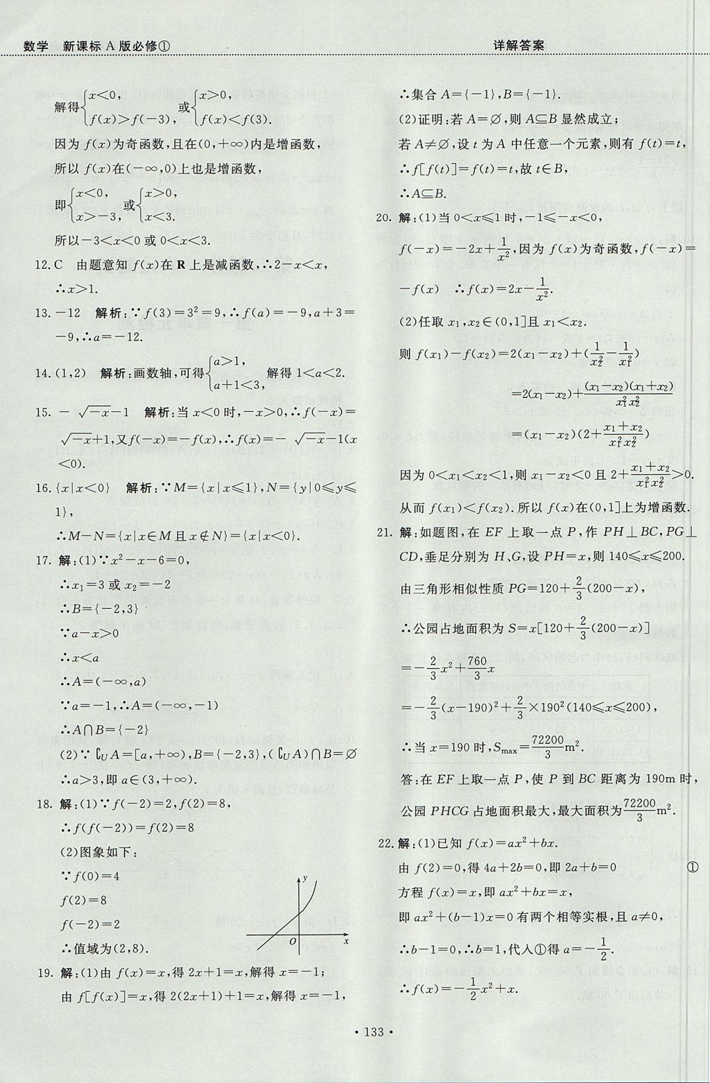 2018年試吧大考卷45分鐘課時(shí)作業(yè)與單元測(cè)試卷高中數(shù)學(xué)必修1人教版 參考答案第39頁(yè)