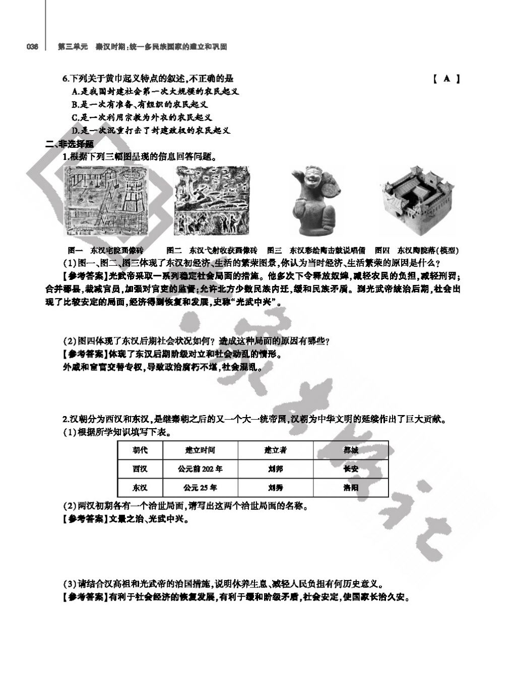 2017年基礎(chǔ)訓(xùn)練七年級(jí)歷史上冊(cè)人教版大象出版社 參考答案第36頁(yè)