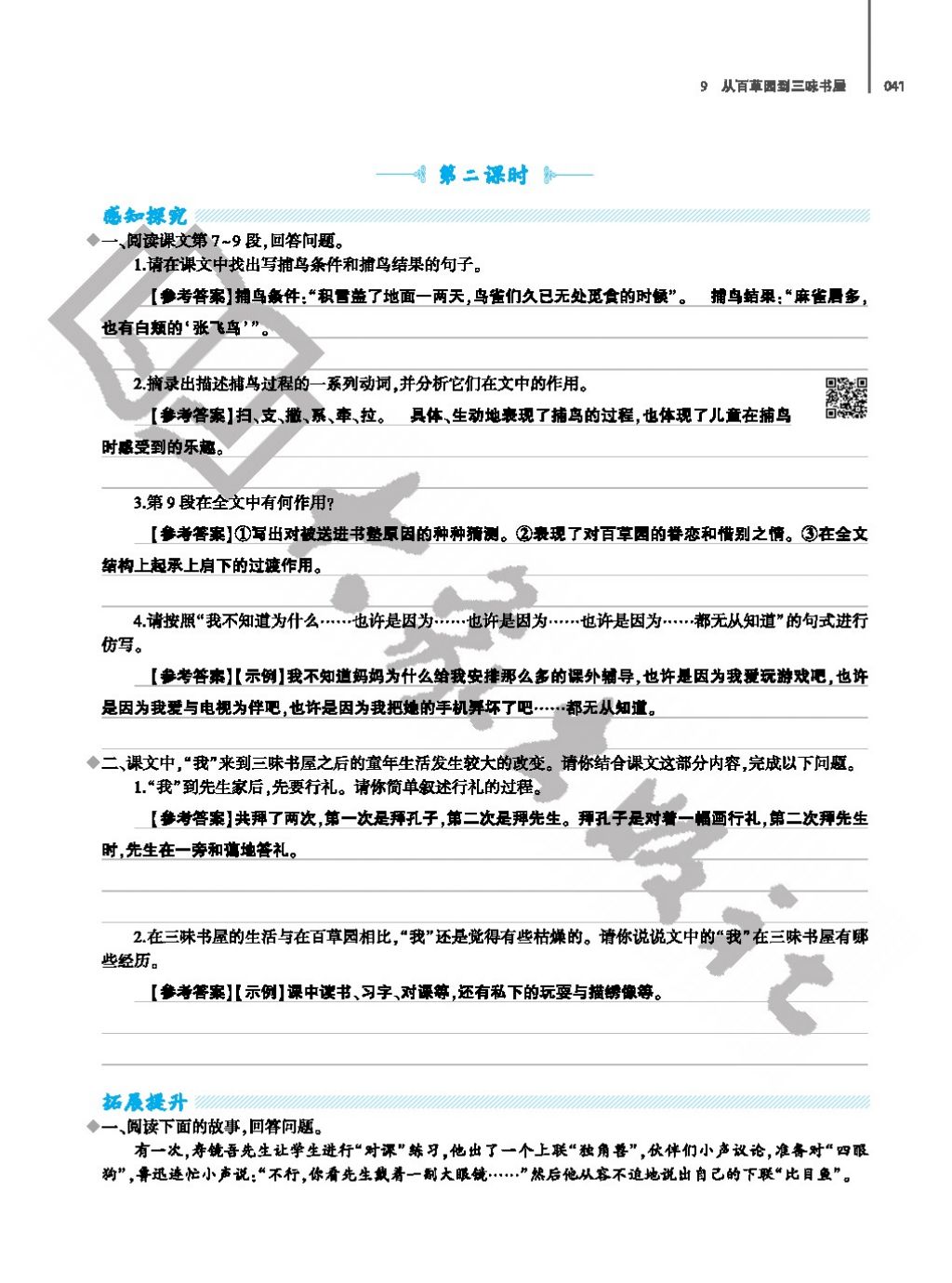 2017年基礎(chǔ)訓(xùn)練七年級(jí)語(yǔ)文上冊(cè)人教版僅限河南省使用大象出版社 參考答案第41頁(yè)